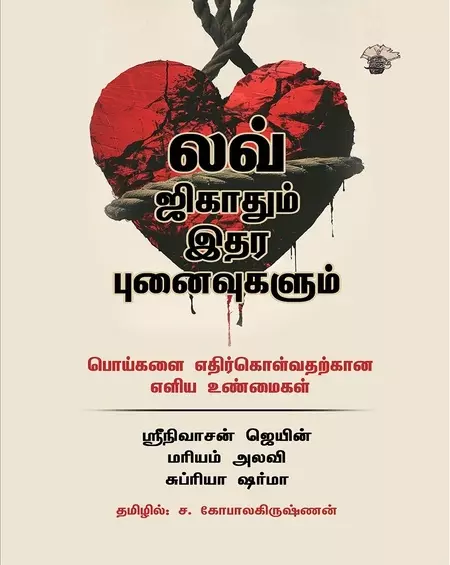 Love-Jihadum-Ithara-Punaivugalum