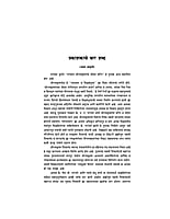 M001 Sri Ramakrishna Charitra (श्रीरामकृष्ण चरित्र)