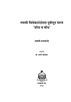 M002 Bharat: Shodh Va Bodh (स्वामी विवेकानंदांच्या द्रीष्टीतून भारत)