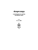 M003 Sri Ramakrishna Vaksudha (श्रीरामकृष्ण वाक्सुधा)