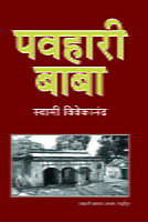 M004 Pavahari Baba (पवहारी बाबा) M004 Pavahari Baba (पवहारी बाबा)