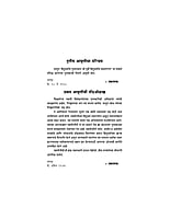 M006 Hindu Dharmache Punarutthan (हिंदुधर्माचे पुनरुत्थान)