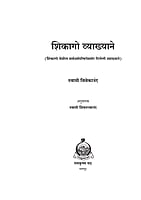 M007 Chicago Vyakhyane (शिकागो व्याख्याने) M007 Chicago Vyakhyane (शिकागो व्याख्याने)