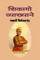 M007 Chicago Vyakhyane (शिकागो व्याख्याने) M007 Chicago Vyakhyane (शिकागो व्याख्याने)