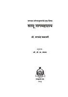 M008 Sadhu Nag Mahashay (साधू नागमहाशय)