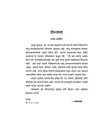 M008 Sadhu Nag Mahashay (साधू नागमहाशय)