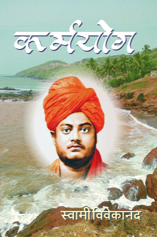 M009 Karma Yoga (कर्मयोग)