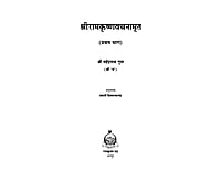 M011A Sri Ramakrishna Vachanamrita - Marathi ( श्रीरामकृष्ण वचनामृत ) - Set of 2 Books M011A Sri Ramakrishna Vachanamrita - Marathi ( श्रीरामकृष्ण वचनामृत ) - Set of 2 Books