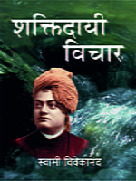 M014 Shaktidayi Vichar (शक्तिदायी विचार) M014 Shaktidayi Vichar (शक्तिदायी विचार)