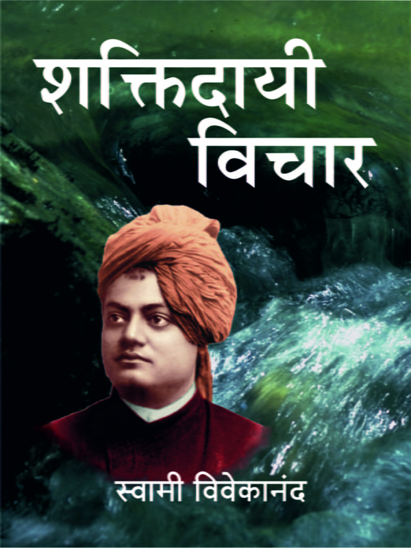 M014 Shaktidayi Vichar (शक्तिदायी विचार) M014 Shaktidayi Vichar (शक्तिदायी विचार)