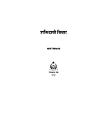 M014 Shaktidayi Vichar (शक्तिदायी विचार) M014 Shaktidayi Vichar (शक्तिदायी विचार)