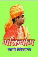 M015 Bhakti Yoga (भक्तियोग) M015 Bhakti Yoga (भक्तियोग)