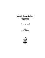 M019 Swami Vivekananda Sahavasat (स्वामी विवेकानंदांच्या सहवासात)