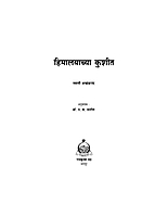 M020 Himalayachya Kushit (हिमालयाच्या कुशीत) M020 Himalayachya Kushit (हिमालयाच्या कुशीत)