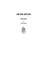 M022 Majhe Jivan Ani Karya (माझे जीवन आणि कार्य)