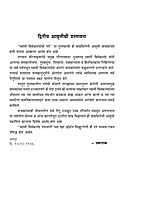 M024 Swami Vivekanandanchi Patre (स्वामी विवेकानंदांची पत्रे)