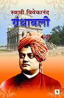 M27A Vivekananda Granthavali: Paperback Set (स्वामी विवेकानंद ग्रंथावली : साधी बांधणी : दहा खंड) M27A Vivekananda Granthavali: Paperback Set (स्वामी विवेकानंद ग्रंथावली : साधी बांधणी : दहा खंड)