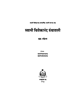 M27A Vivekananda Granthavali: Paperback Set (स्वामी विवेकानंद ग्रंथावली : साधी बांधणी : दहा खंड) M27A Vivekananda Granthavali: Paperback Set (स्वामी विवेकानंद ग्रंथावली : साधी बांधणी : दहा खंड)