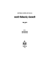 M27A Vivekananda Granthavali: Paperback Set (स्वामी विवेकानंद ग्रंथावली : साधी बांधणी : दहा खंड) M27A Vivekananda Granthavali: Paperback Set (स्वामी विवेकानंद ग्रंथावली : साधी बांधणी : दहा खंड)