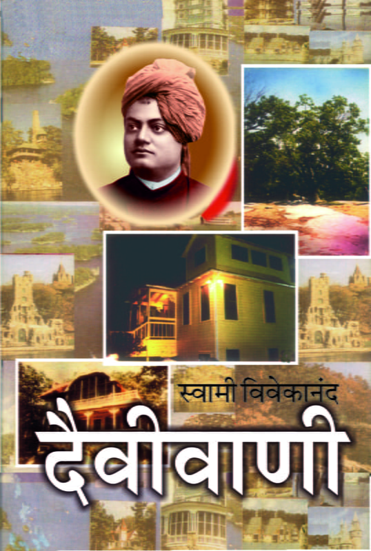 M037 Daivi Vani (दैवीवाणी : उच्च आध्यात्मिक उपदेश)