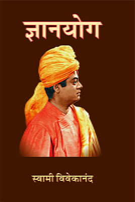 M038 Jnana Yoga (ज्ञानयोग) M038 Jnana Yoga (ज्ञानयोग)