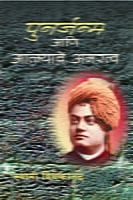 PUNARJANMA ANI ATMYACHE AMARATWA -M40-10 PUNARJANMA ANI ATMYACHE AMARATWA -M40-10