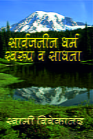 SARVAJANIN DHARMA -M41-12 SARVAJANIN DHARMA -M41-12