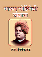 M044 Mazya Mohimechi Yojana (माझ्या मोहिमेची योजना)