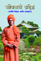 M051 Jivanache Uddishta (जीवनाचे उद्दिष्ट: धर्माचे विज्ञान आणि तत्त्वज्ञान)