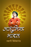 M052 Adhunik Bharat (आधुनिक भारत)