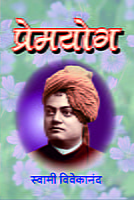 M054 Prem Yoga (प्रेमयोग) M054 Prem Yoga (प्रेमयोग)