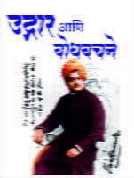 UDGAR ANI BODHAVACHANE -M-15