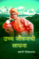 UCHCHA JIVANACHI SADHANA -M5720 UCHCHA JIVANACHI SADHANA -M5720