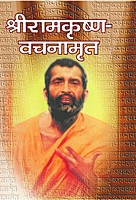 M011A Sri Ramakrishna Vachanamrita - Marathi ( श्रीरामकृष्ण वचनामृत ) - Set of 2 Books M011A Sri Ramakrishna Vachanamrita - Marathi ( श्रीरामकृष्ण वचनामृत ) - Set of 2 Books