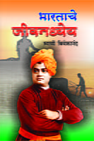 M061 Bharatache Jivandhyeya (भारताचे जीवनध्येय) M061 Bharatache Jivandhyeya (भारताचे जीवनध्येय)