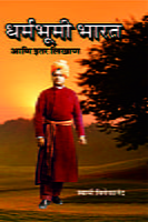 M064 Dharma Bhumi Bharat (धर्मभूमी भारत आणि इतर लिखाण) M064 Dharma Bhumi Bharat (धर्मभूमी भारत आणि इतर लिखाण)