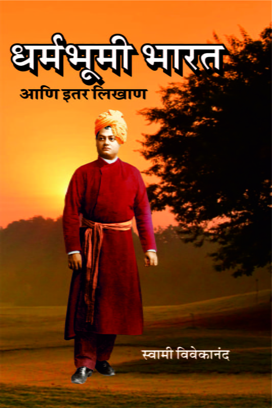 M064 Dharma Bhumi Bharat (धर्मभूमी भारत आणि इतर लिखाण) M064 Dharma Bhumi Bharat (धर्मभूमी भारत आणि इतर लिखाण)