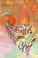 SWAPNA YOGA ANI SWAPNACHA ARTHA M-20 SWAPNA YOGA ANI SWAPNACHA ARTHA M-20