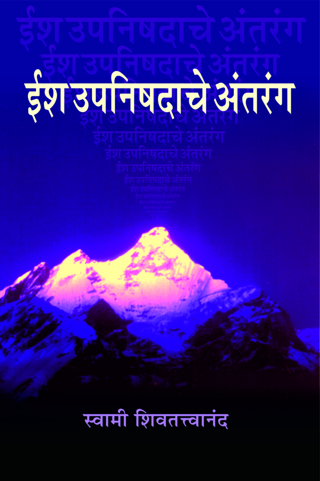 M075 Ken Upanishadache Antarang (केन उपनिषदाचे अंतरंग) M075 Ken Upanishadache Antarang (केन उपनिषदाचे अंतरंग)