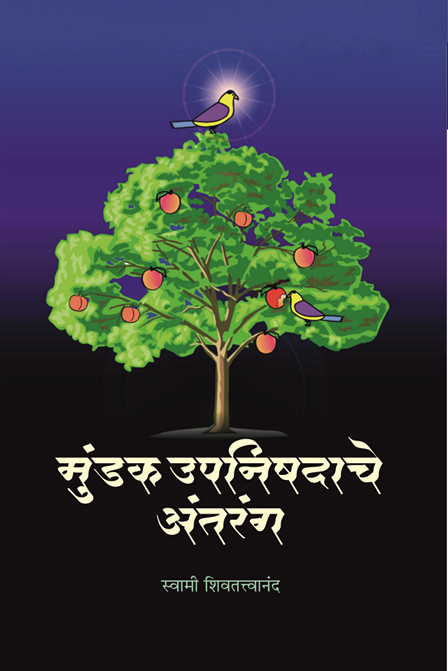 MUNDAK UPANISHADACHE ANTARANG -M82-15 MUNDAK UPANISHADACHE ANTARANG -M82-15