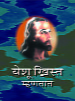 YESHU CHRIST MHANATAT- M-6 YESHU CHRIST MHANATAT- M-6