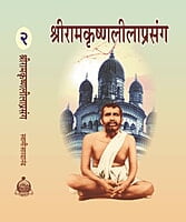 M083A Sri Ramakrishna Lilaprasanga - Marathi ( श्रीरामकृष्ण लीलाप्रसंग ) Set of 2 Books