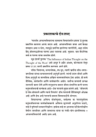 M102 Bharatiya Vicharancha Prabhav (भारतीय अध्यात्मविचारांचा पाश्चात्त्य विचारांवरील प्रभाव)