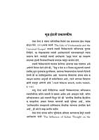 M102 Bharatiya Vicharancha Prabhav (भारतीय अध्यात्मविचारांचा पाश्चात्त्य विचारांवरील प्रभाव)