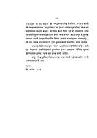 M102 Bharatiya Vicharancha Prabhav (भारतीय अध्यात्मविचारांचा पाश्चात्त्य विचारांवरील प्रभाव)