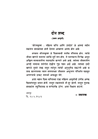 M104 Sri Ramakrishna Sankshipta Charitra (श्रीरामकृष्ण : संक्षिप्त चरित्र आणि उपदेश)