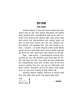 M105 Bharatatil Shakti Puja (भारतातील शक्तिपूजा)