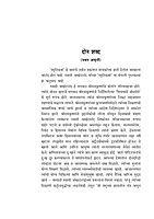 M109 Swami Akhandananda Yanchya Smriti Katha (स्मृतिकथा) M109 Swami Akhandananda Yanchya Smriti Katha (स्मृतिकथा)