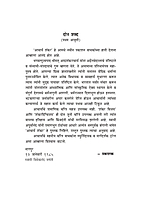 M111 Acharya Shankar (आचार्य शंकर) M111 Acharya Shankar (आचार्य शंकर)