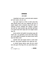 M112 Matrubhumi Sambandhi Aple Kartavya (मातृभूमीसंबंधी आपले कर्तव्य)